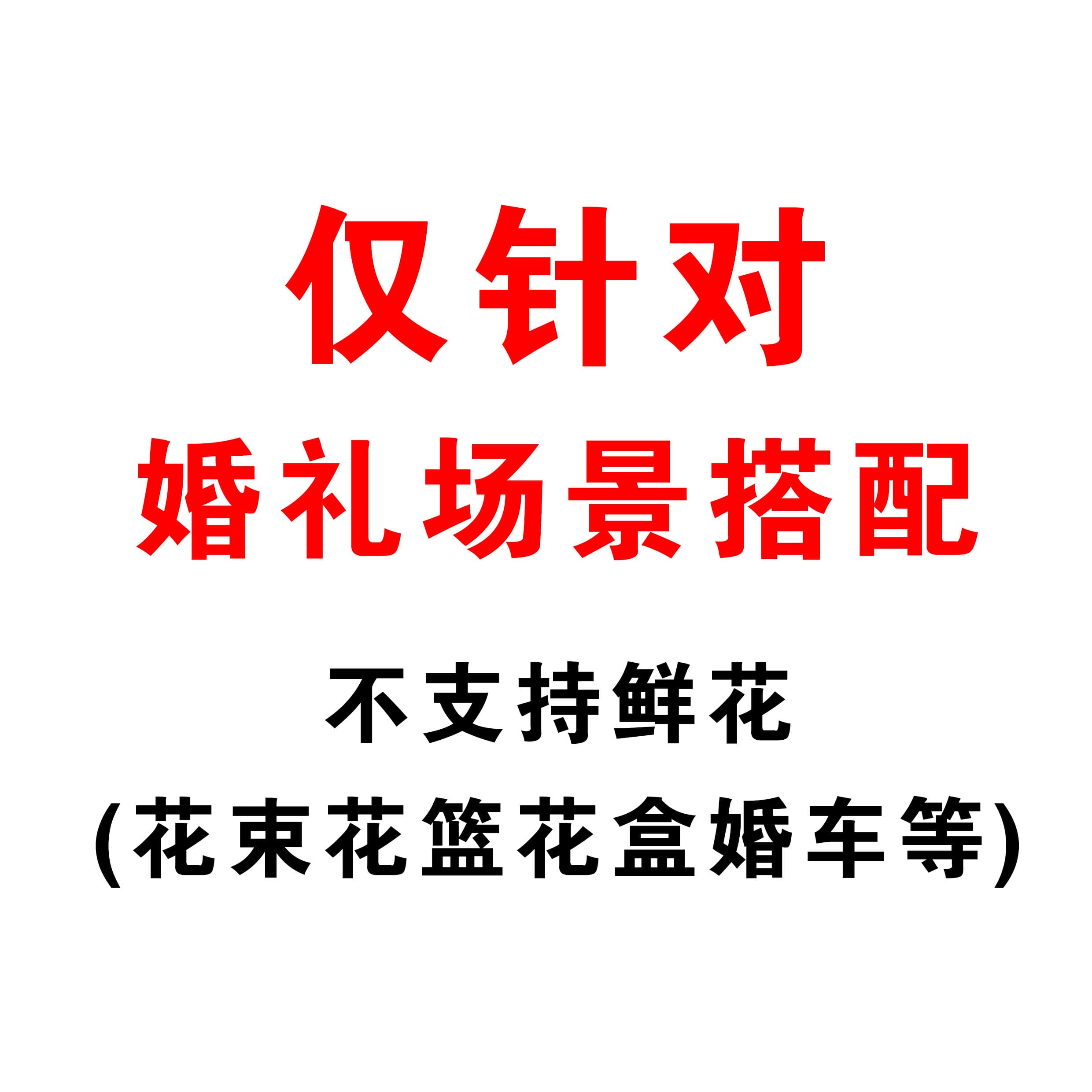 鲜花类商品